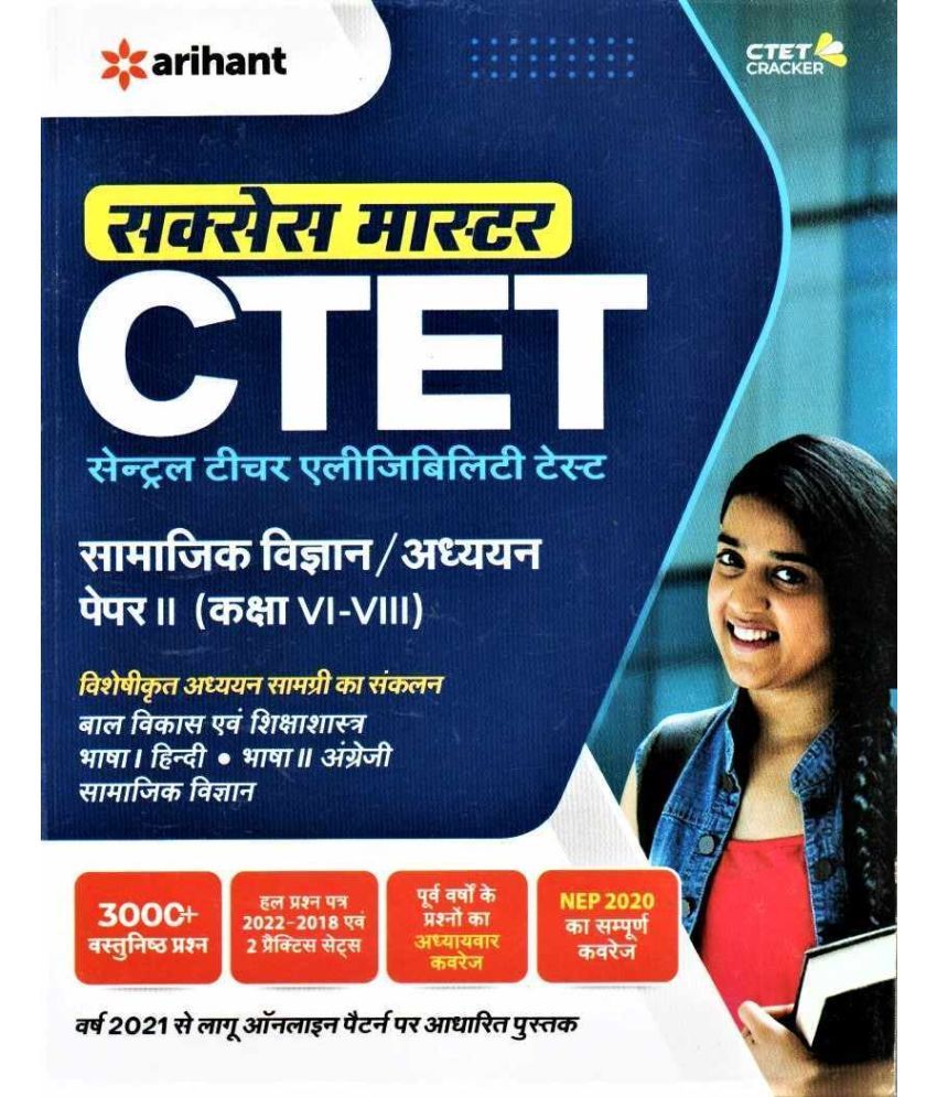     			Sucess Master CTET Samajik Vigyan Paper -2 Arihant