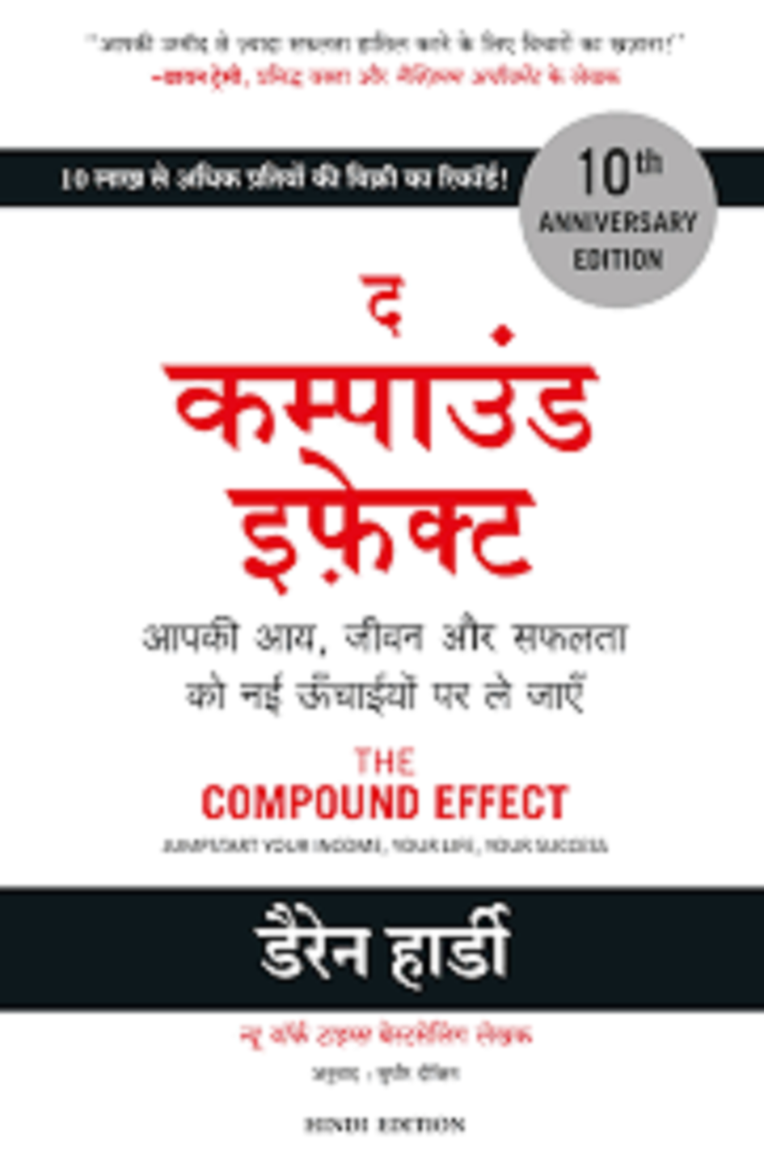     			The Compound Effect Paperback( hindi )  – 22 June 2021