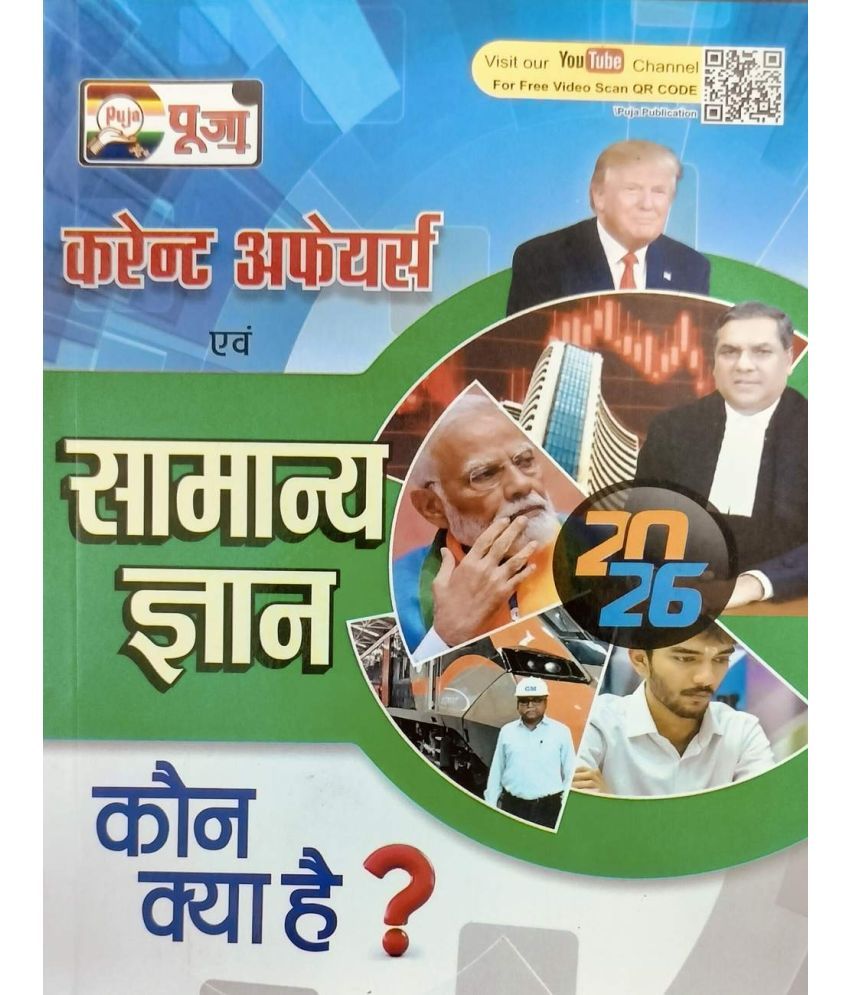     			Current Affairs and General Knowledge 2026 in Hindi useful for exams