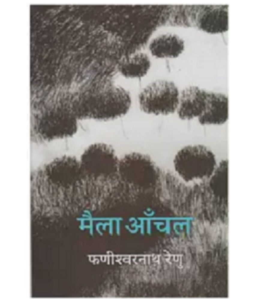     			Maila Aanchal by Phanishwar Nath Renu By Phanishwar Nath Renu