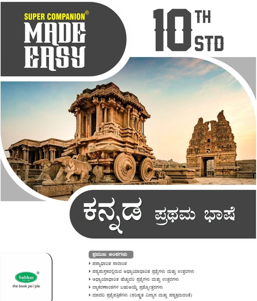     			Made Easy Super Companion 10th STD KANNADA I Lang