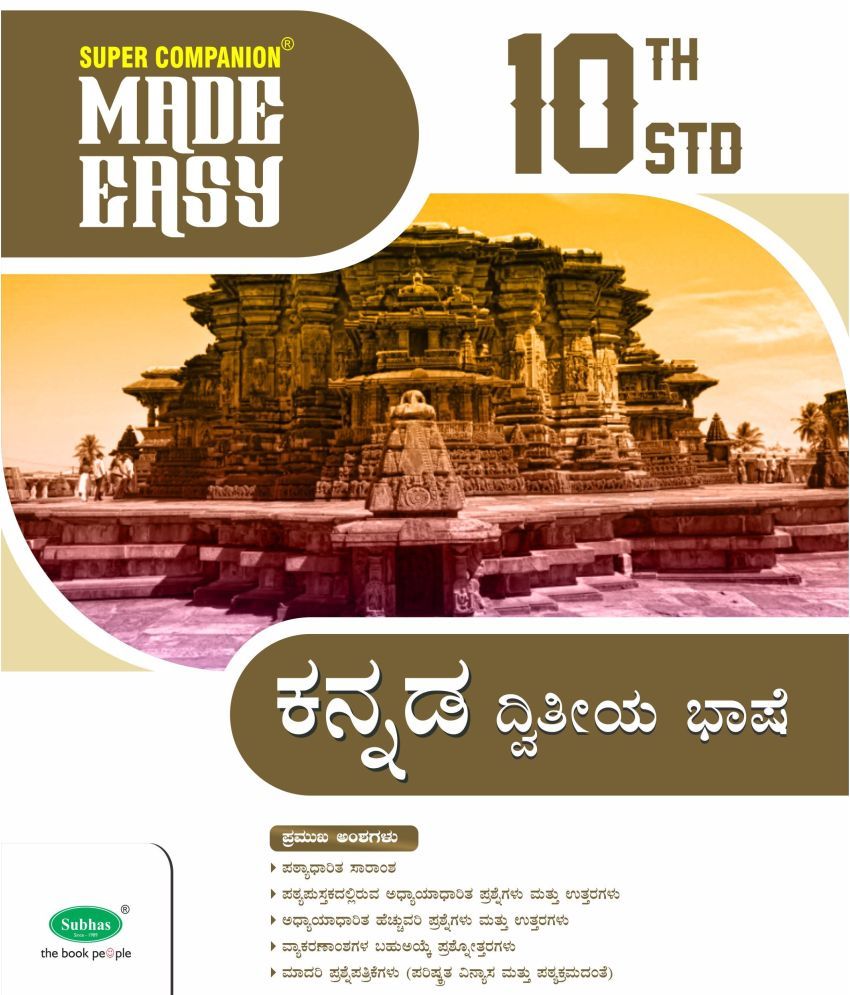     			Made Easy Super Companion 10th std Kannada II lang