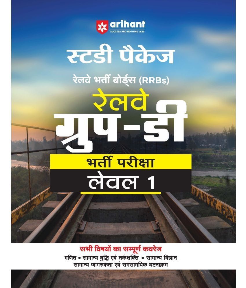     			Arihant 2025 Exam Study Package Railway Bharti Boards (RRBs) Railway Group-D Bharti Pariksha Level 1