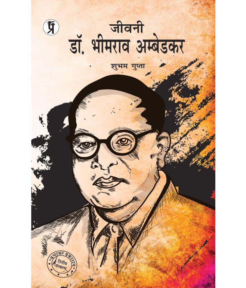     			Jeevani Dr. Bhimrao Ambedkar