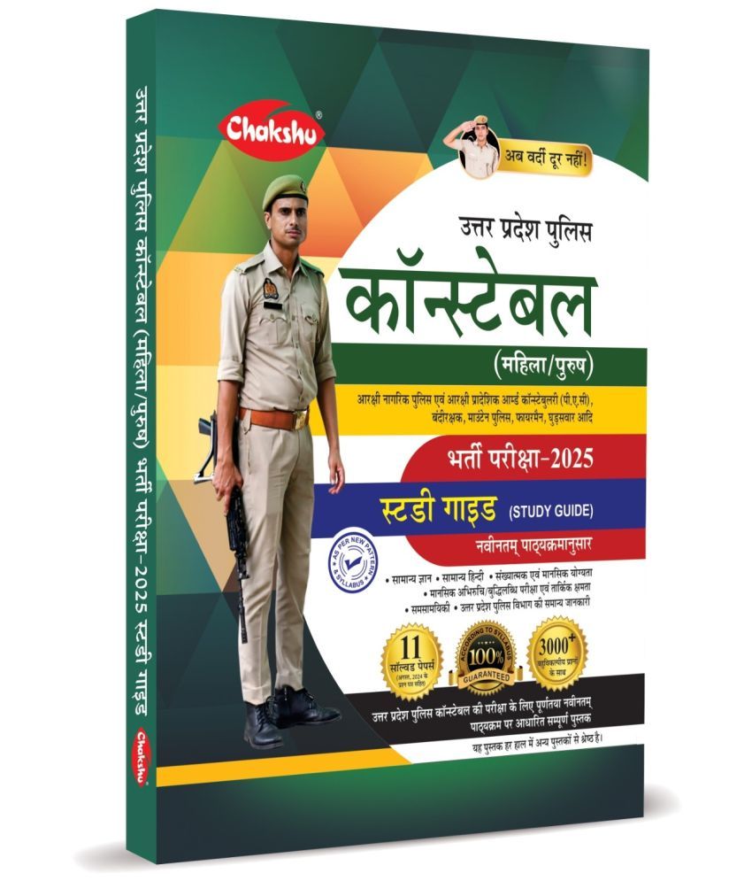     			UP Police Constable Bharti Pariksha Complete Study Guide Book With Solved Papers For 2025 Exam