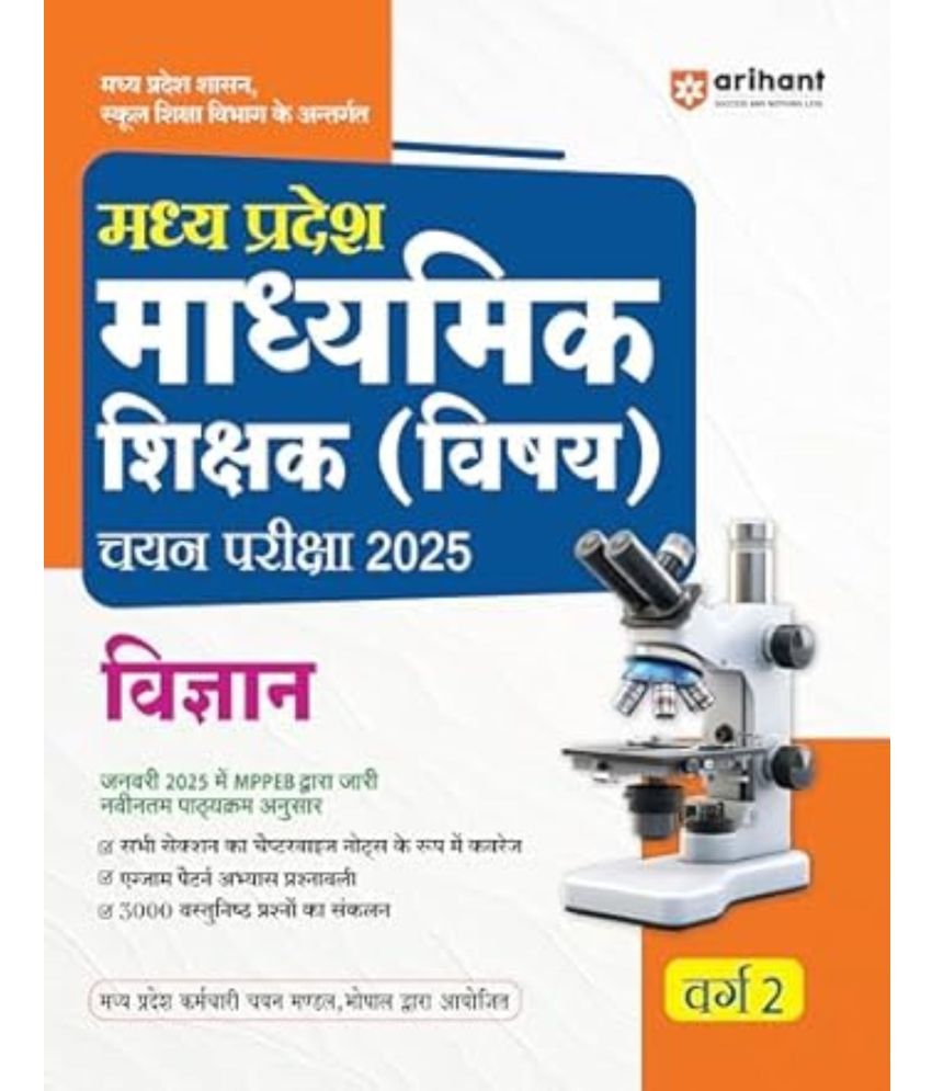     			Arihant 2025 EDITION Madhya Pradesh Madhyamik Sikshak Vigyan (Vishya) Chayan Pariksha 2025