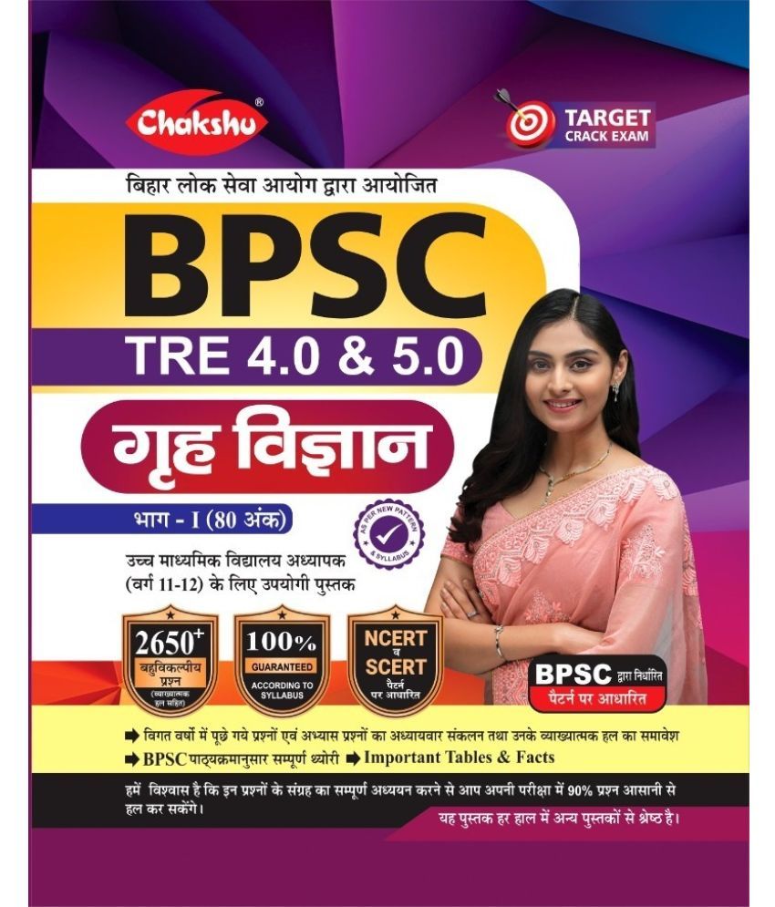     			Chakshu BPSC TRE 4.0 (Grah Vigyan) Complete Study Guide Book For 2025 Exam