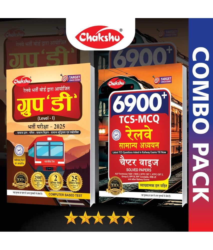     			Chakshu Combo Pack Of Railway Group D Practice Set And Railway Exams Samanya Adhyan Chapterwise Solved Papers Book 6000+ TCS-MCQ (Set Of 2)Books 2025