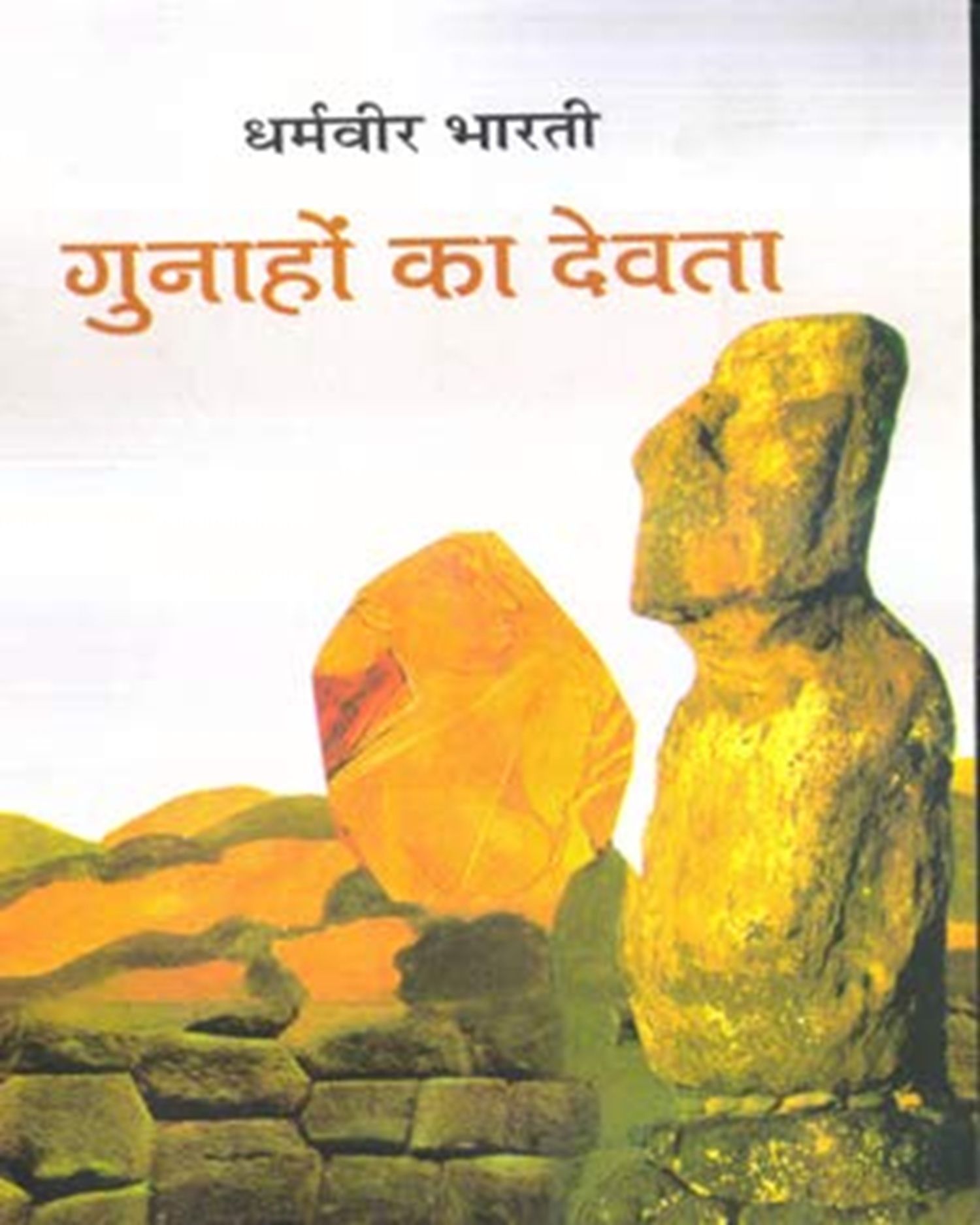     			GUNAHO KA DEVTA Paperback  by DHARAMVEER BHARTI