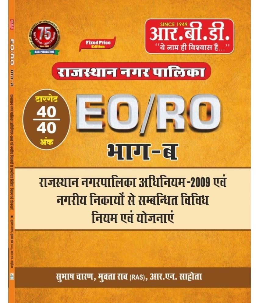     			RBD Chetak EORO Part B | Target 40 Out Of 40 (Paperback, Hindi, SUBHASH CHARAN)