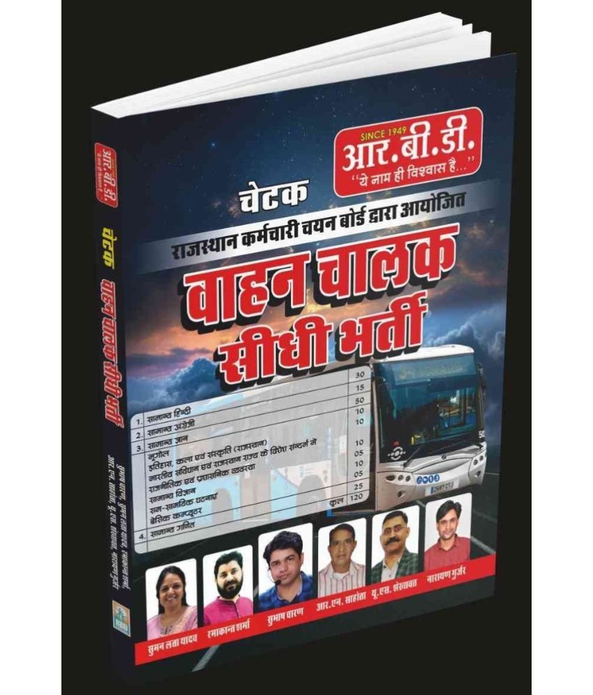     			RBD Chetak RPSC Vahan Chalak Seedhi Bharti | Driver Bharti Book (Paperback, Hindi, SUBHASH CHARAN)