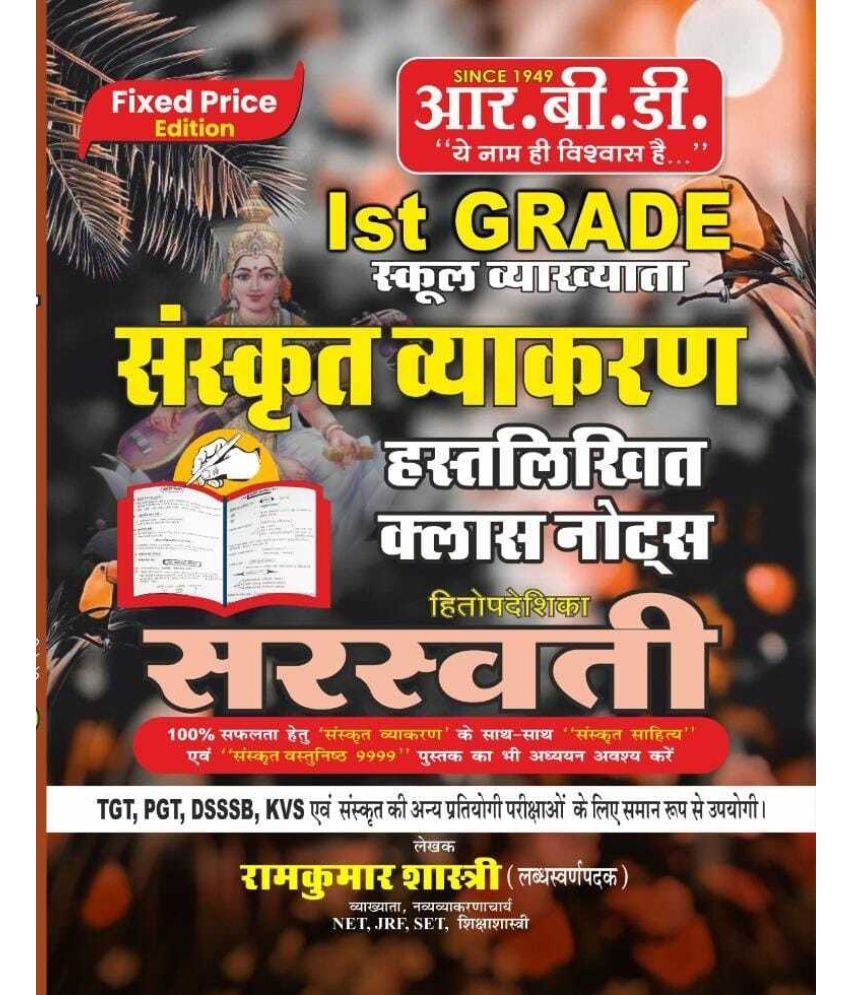     			Sanskrit Vyakaran | Hand Written Notes | 1st Grade Vyakhayata | TGT, PGT, DSSSB, KVS And All Sanskrit Competitive Exams (Paperback, Sanskrit, ramkumar