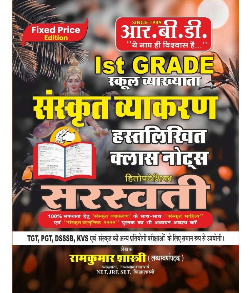     			Sanskrit Vyakran-1st GradeTeacher (Hand Written Notes) Sarswati (Paperback, Sanskrit, Ramkumar Shastri)