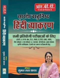     			Saransh Objective Hindi Vyakran By Suman Lata Yadav (Paperback, Hindi, Suman Lata Yadav)