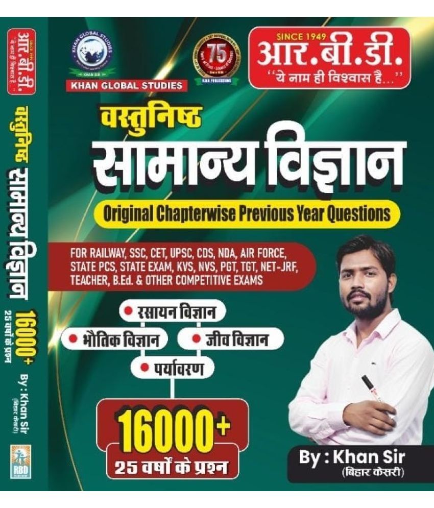     			Vastunishth Samanya Vigyan Hindi Edition By Khan Sir | Khan Sir Vastunishth Samanya Vigyan | Objective SCIENCE BY KHAN SIR (Paperback, Hindi, khan sir