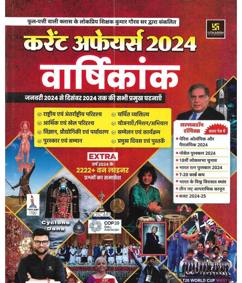     			Current Affairs 2024 Yearly in Hindi