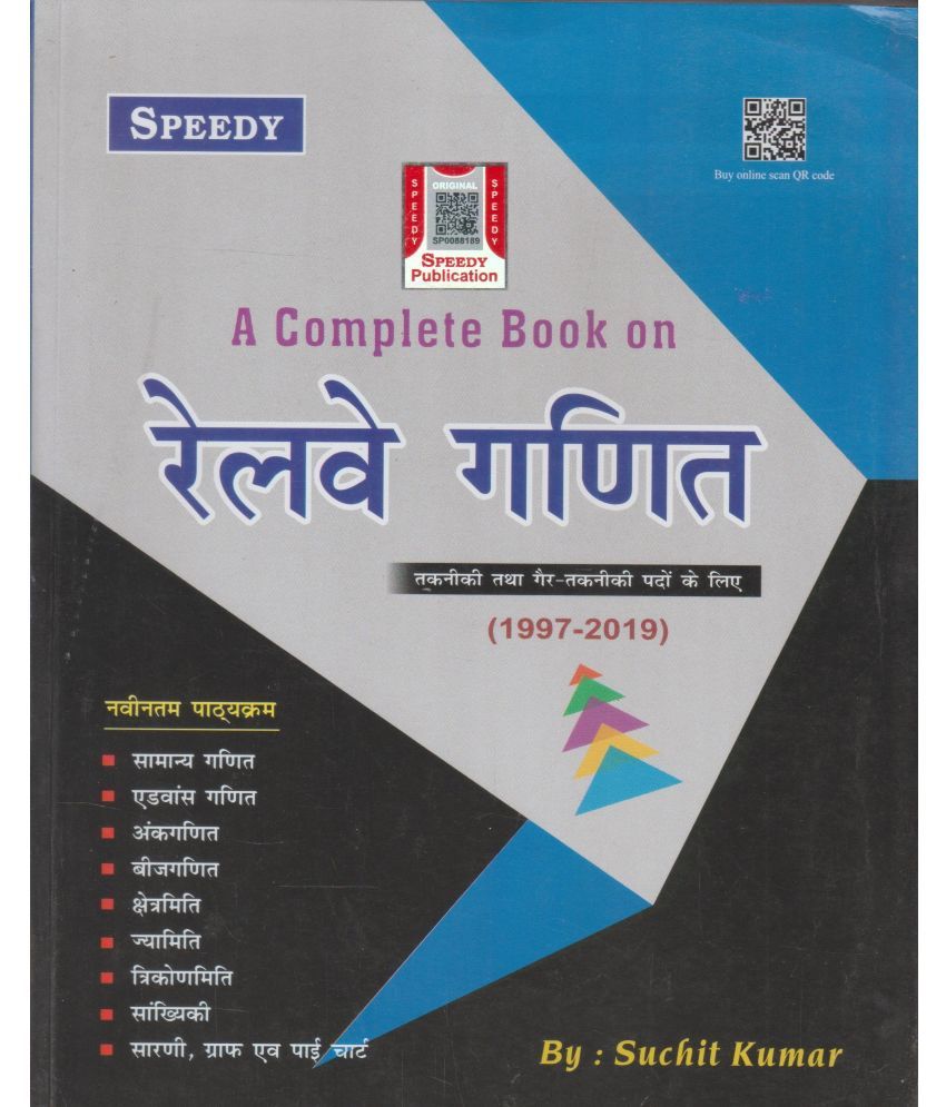     			A Complete Book On Ganit (1997-2019) (Paperback, Hindi, Speedy Publication)