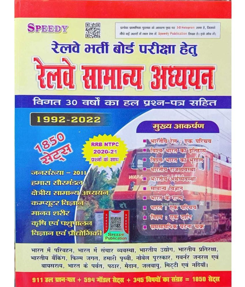     			Latest 2022 Edition SPEEDY Railway Samanya Adhyayan, For Railway Recruitment Board Exams 1850 Sets (Solution Of Last 30 Years With Question Paper, 199