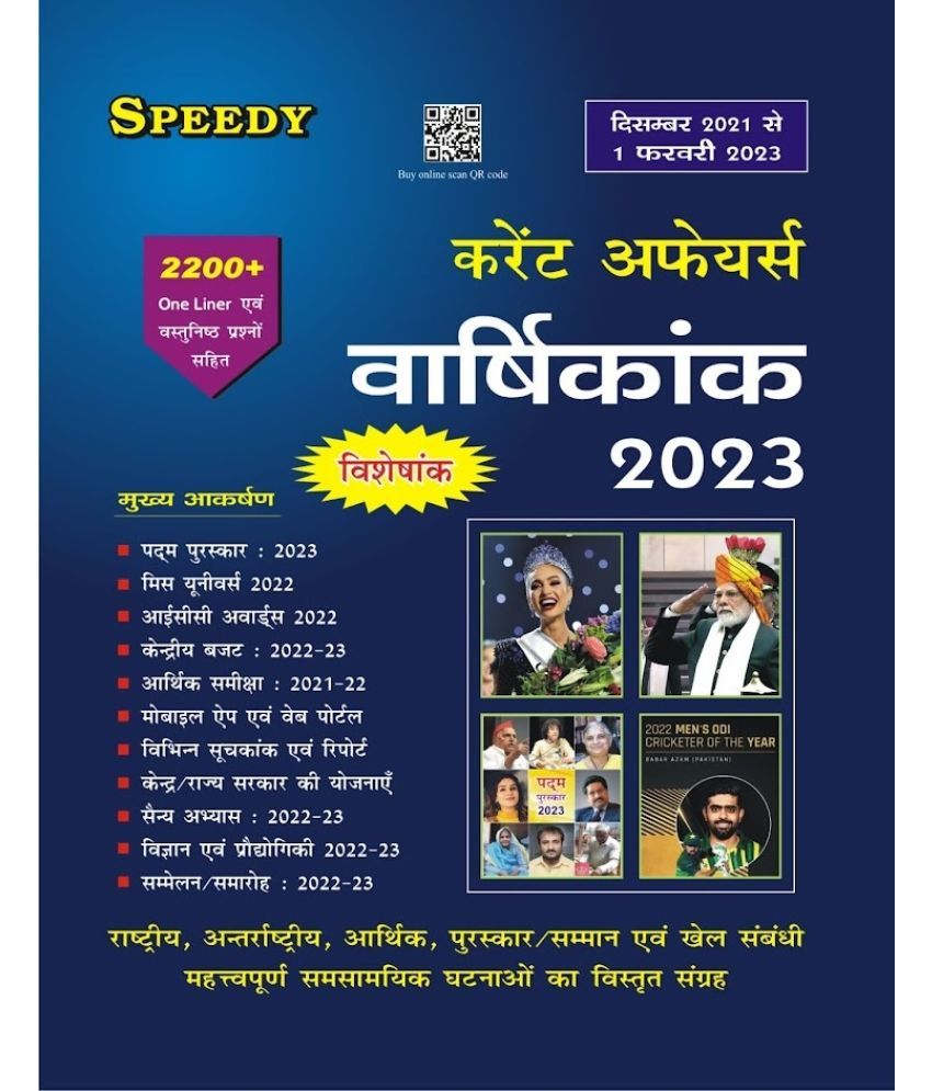     			Latest Speedy Current Affairs Varshikank 2023 December 2021 To February 2023 (Paperback, Hindi, Speedy Publication)