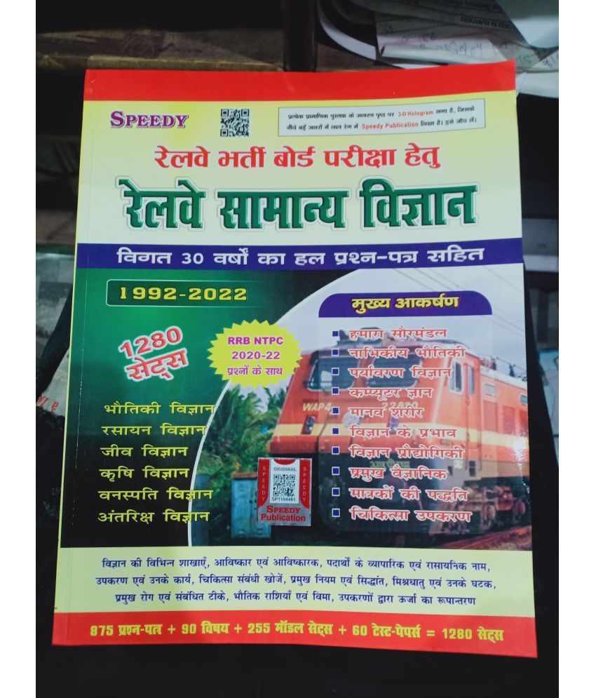     			RAILWAY SAMANYA VIGYAN 30 YEARS SOLVED +1280 SEST WITH NTPC 20-22 Questions (paperbacks, Hindi, SPEEDY PUBLICATION)