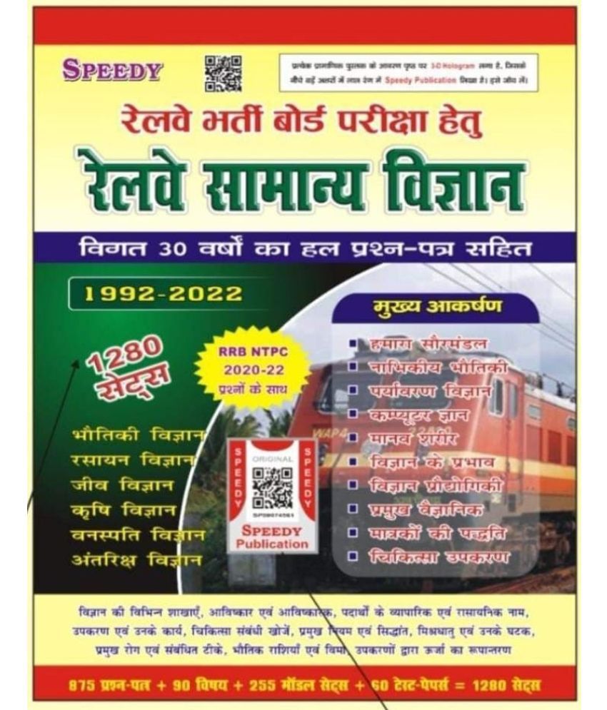     			Railway Samanya Vigyan Speedy Publication New Additions (Paperback, Hindi, Suchit Kumar)