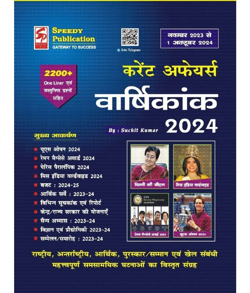     			Speedy Current Affairs 2024 November 2023 To 1 October 2024 (Paperback, Hindi, SPEEDY TEAM)