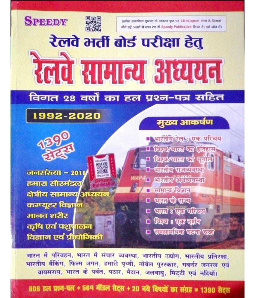     			Speedy Railway Samanya Adhyan 1390 Sets (Paperback, Hindi, SPEEDY)