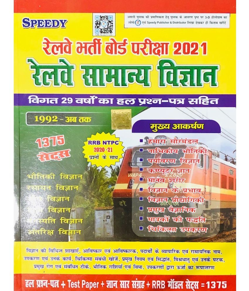     			Speedy Railway Samanya Vigyan (General Science)1375 Sets With 29 Years Solved Question (Paperback, Hindi, SPEEDY)