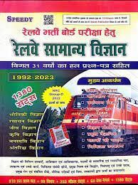     			Speedy Railway Samanya Vigyan Solved Papers (1992-2023) | 1380 Sets (book, Hindi, Speedy)