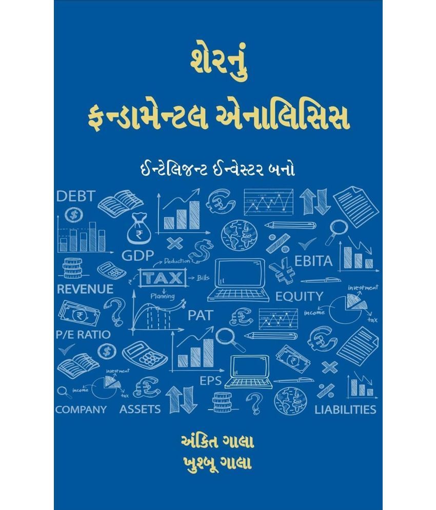     			Fundamental Analysis Gujarati : Become An Intelligent Investor Gujarati Book