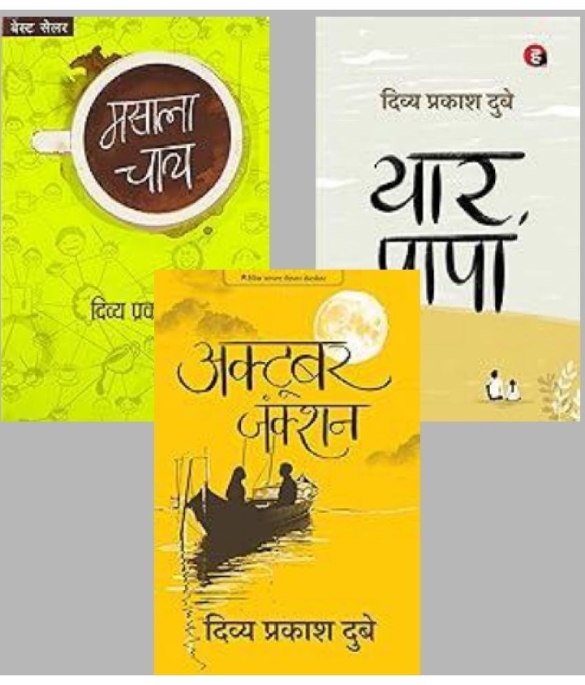     			Masala Chay + Yaar Papa + October Junction By Divya Prakash Dubey