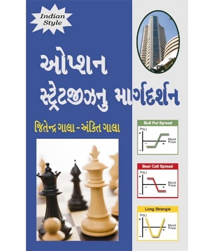     			Option Strategy Nu Margdarshan - A Simplified Approach to Option Strategies Gujarati Book