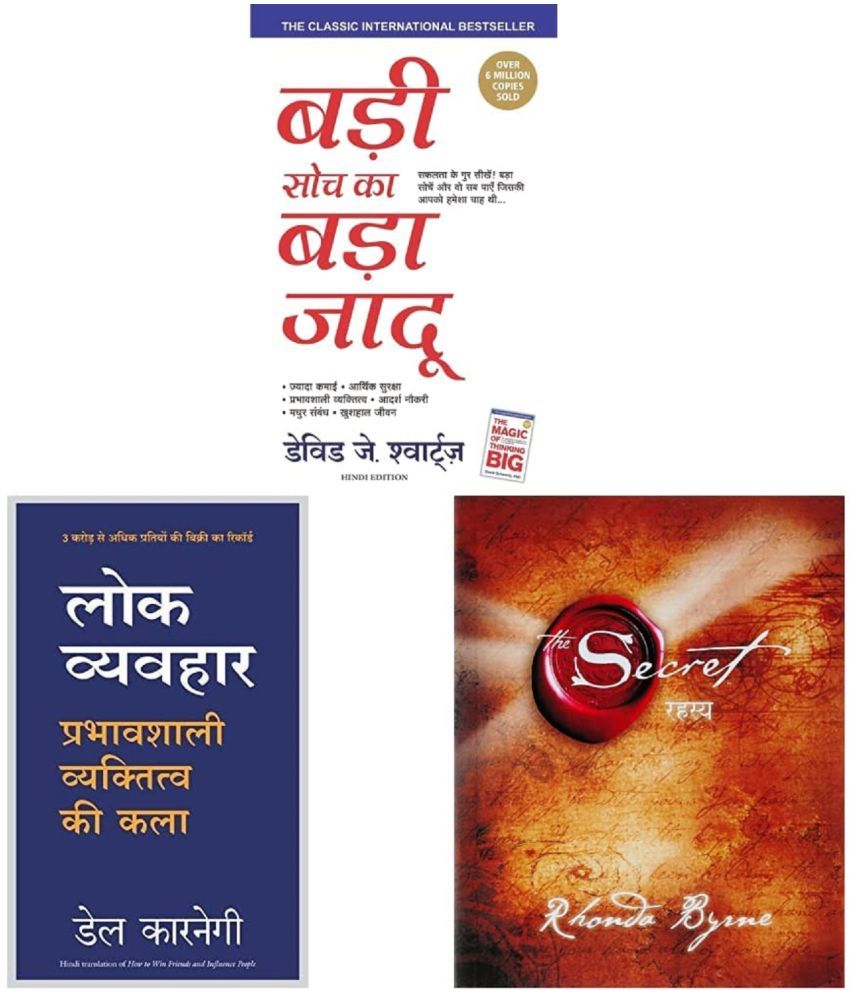     			(Set Of 3 Books) Badi Soch Ka Bada Jadoo&Lok Vyavhar&Rahasya PAPERBACK (HINDI)