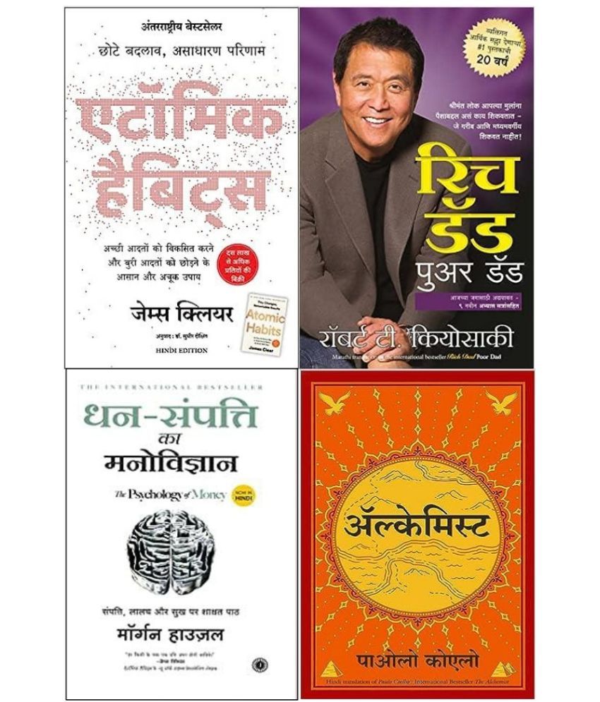     			Pack of 4 books Atomic habit + Dhan sampatti ka manovigyan + Alchesmist + Rich dad poor dad ( best 4 books hindi paperback )