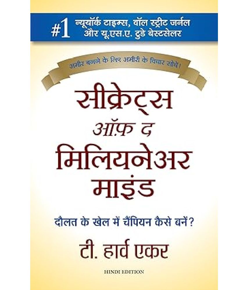     			Secrets of the Millionaire Mind (Hindi) Paperback – 1 January 2011