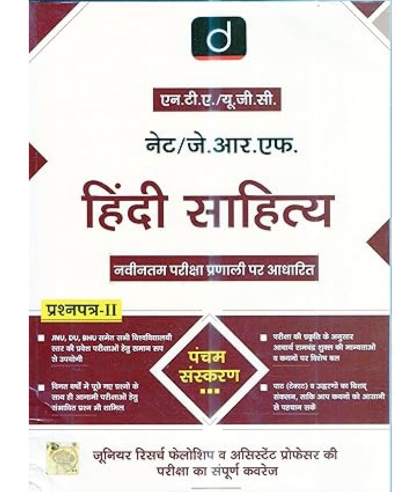     			Drishti Net JRF Hindi Sahitya, 6th Edition