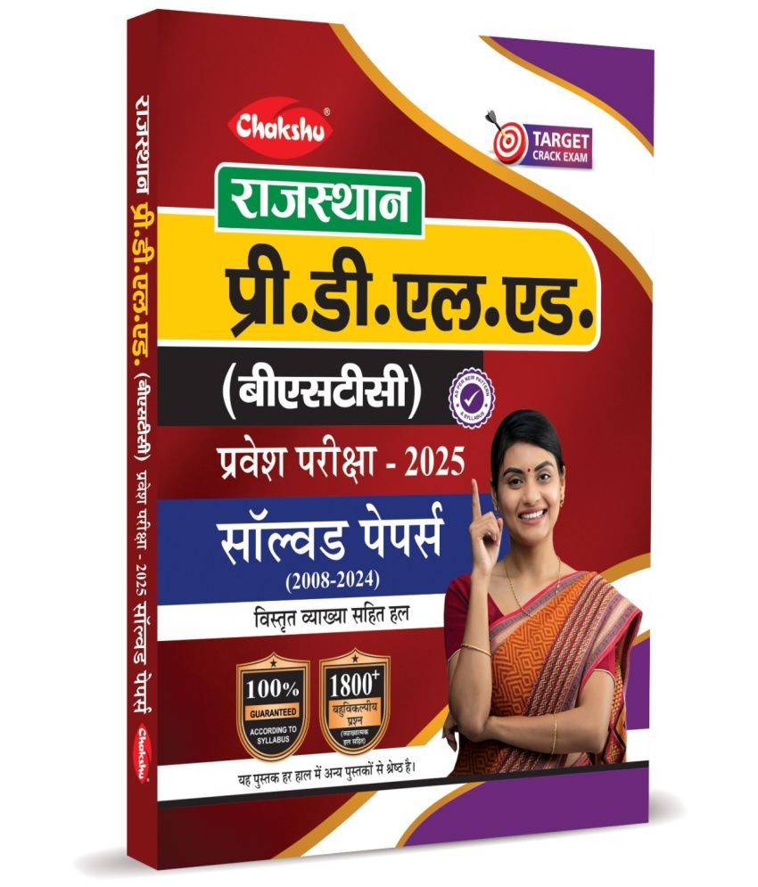     			Rajasthan Pre DELED (BSTC) Previous Year Solved Papers Book For 2025 Exam