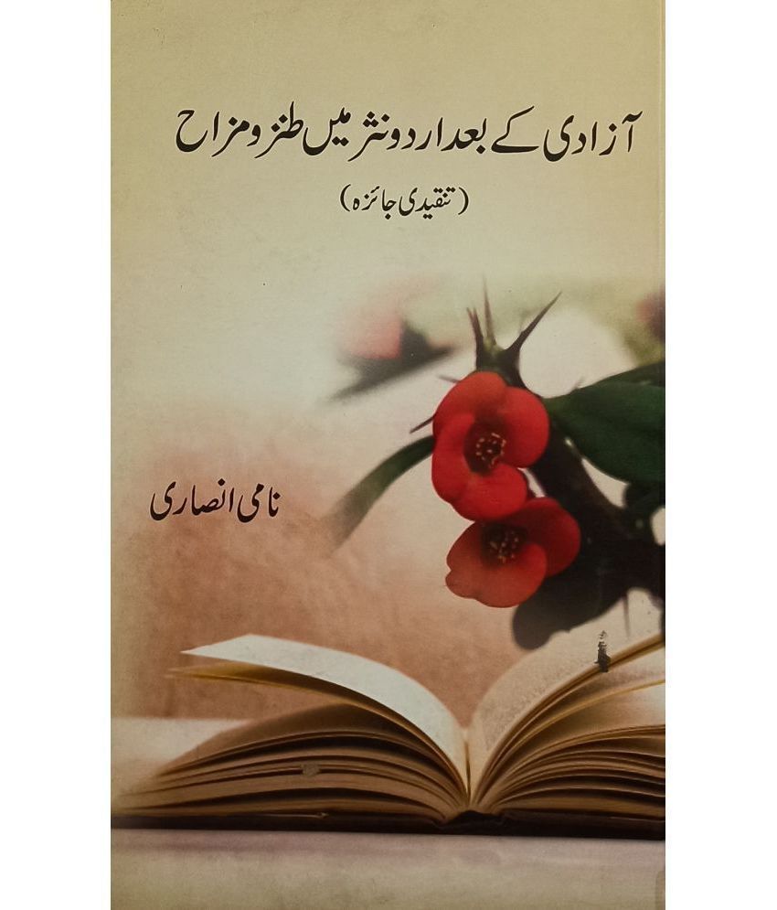     			Azadi ke Baad Urdu Nasar Me Tanz O Mazah Literary Knowledge