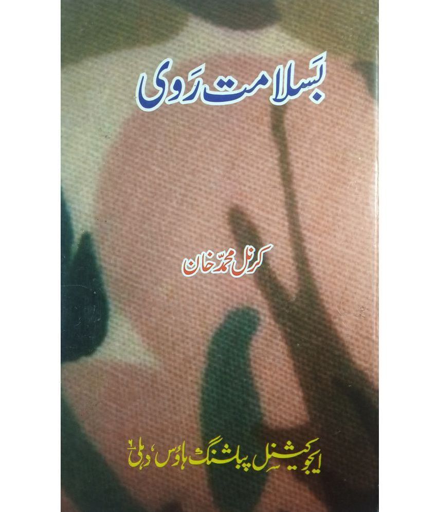     			Basalamat Rawi Urdu Literary Knowledge