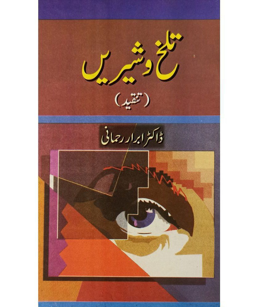     			Talkh O Shirin Urdu Literary Knowledge