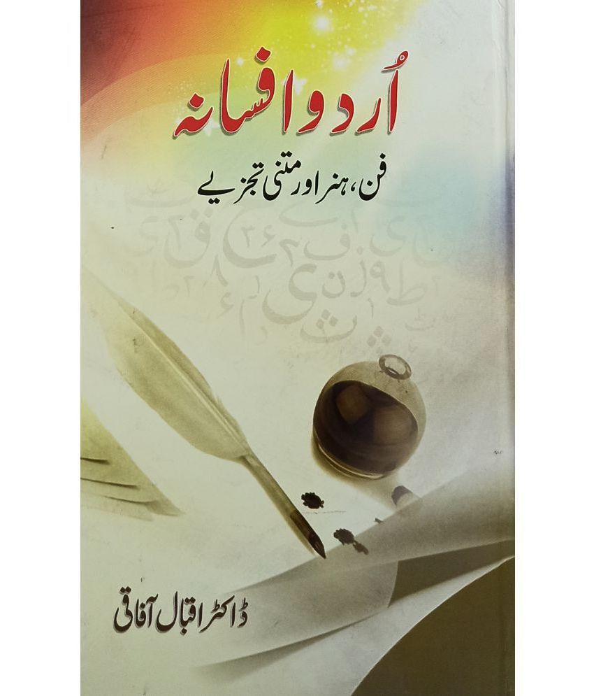     			Urdu Afsana Fan Hunar aur Matani Tajzie literary knowledge