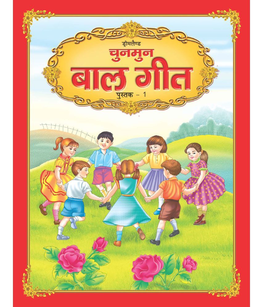     			Chunmun Balgeet Book 1 (Hindi) - Early Learning Book