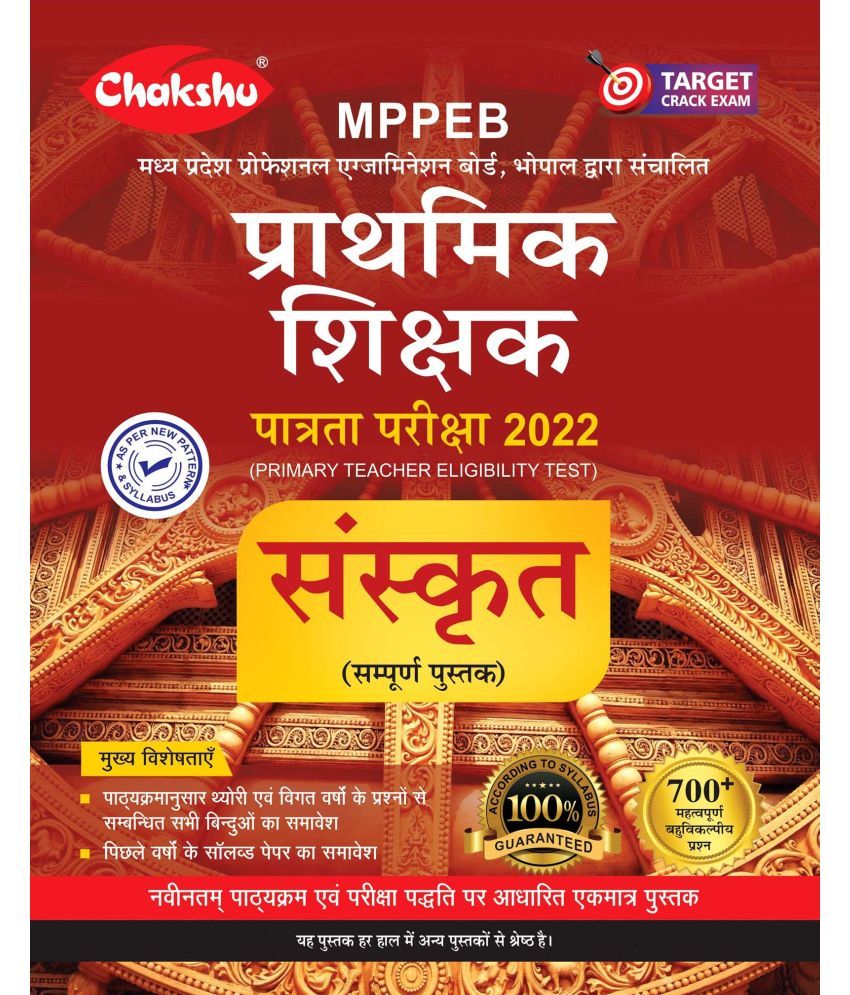Chakshu MPPEB Prathmik Shiksha Patrata Pariksha 2022 (Sanskrit) Book