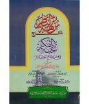 Sharah Nuzhatun Nazr with Hashia Arabic Usule Hadith