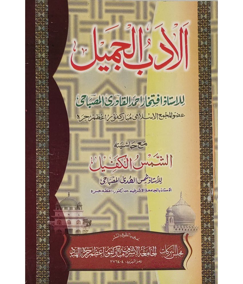     			Al Adabul Jamil with Hashia Arabic Literature