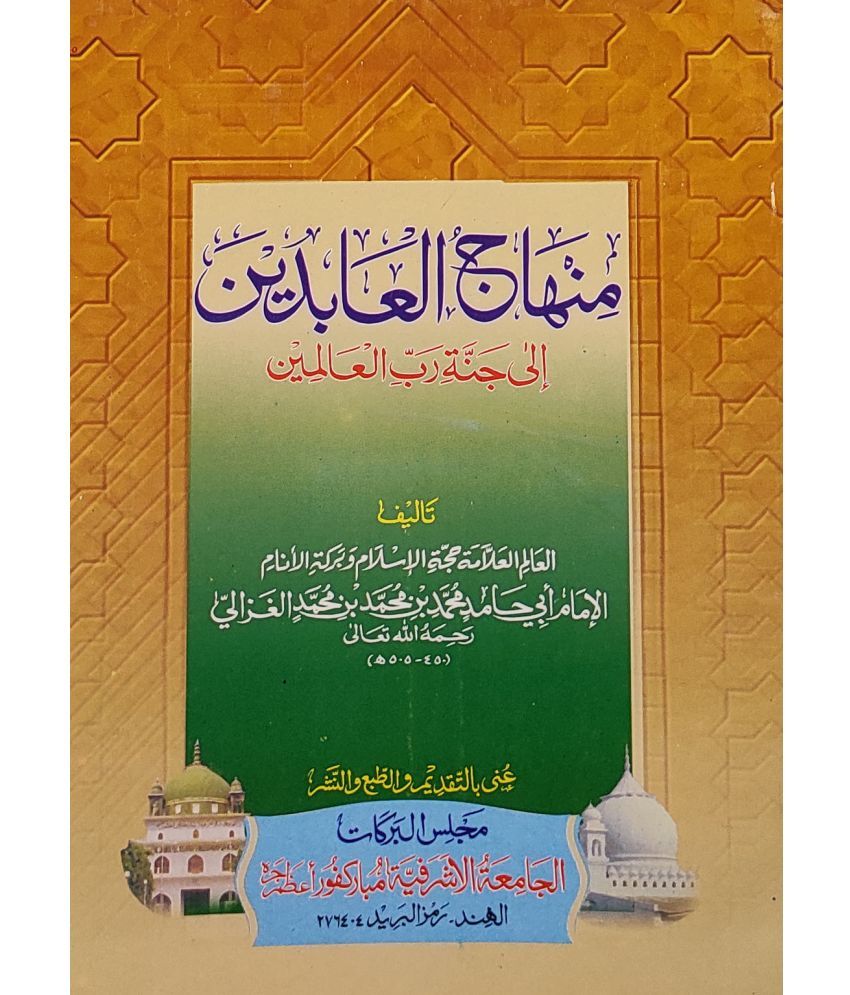     			Minhajul Abedin Arabic Islamic Knowledge