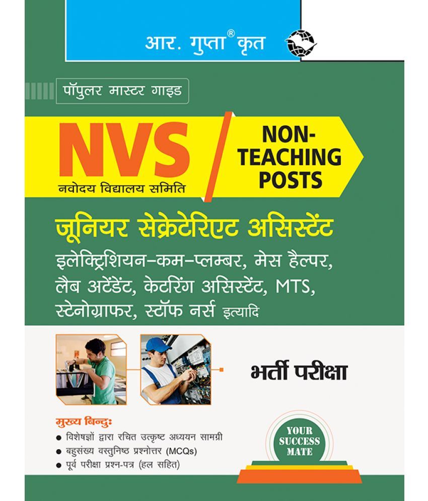     			NVS: Non-Teaching Posts (Jr. Secretariat Asstt.,Electrician-cum-Plumber,Lab Attd,Catering Astt.,MTS,Stenographer,Staff Nurse) Recruitment Exam Guide