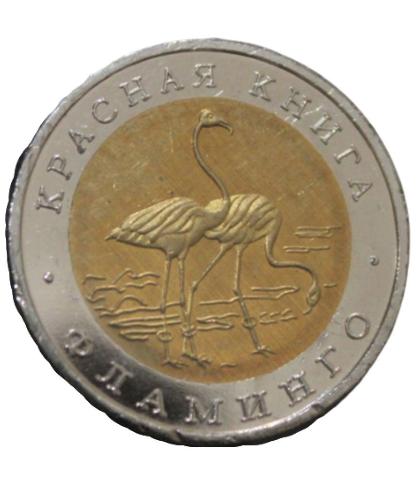     			50 Rubles (1994) "Series: Red Data Book - Flamingo" Russia Non-Circulating Commemorative issue Coin