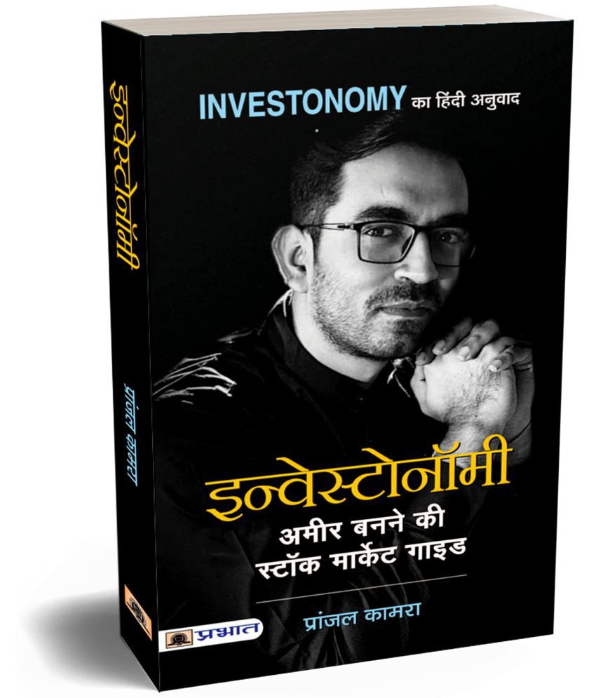     			INVESTONOMY Ameer Banane ki Stock Market Guide Paperback 21 June 2021 Hindi Edition  by Pranjal Kamra