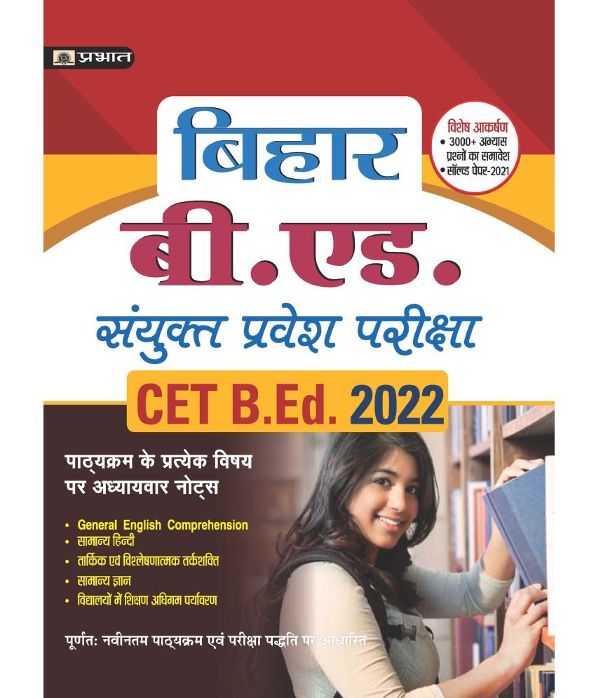 Bihar B.Ed. Sanyukt Pravesh Pariksha CET B.Ed. Entrance Exam Guide-2022 ...